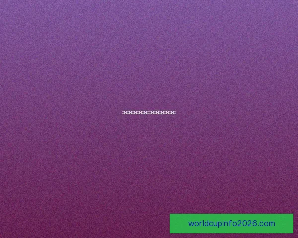 世界杯赛程与热门赔率分析助你精准竞猜夺冠机会