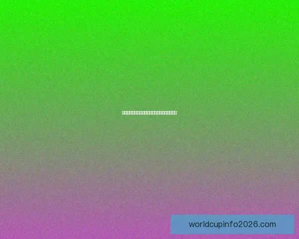 世界杯赛程与热门赔率分析助你精准竞猜夺冠机会