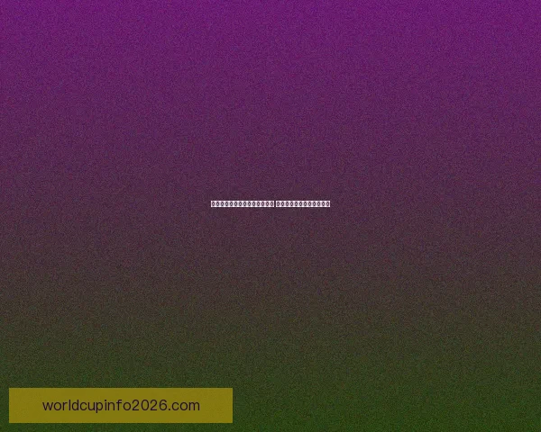 美加墨世界杯竞猜入口全面开启 开启你的精彩赛事预测之旅