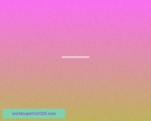 世界杯精彩竞猜玩法推荐，让你轻松赢取丰厚奖励